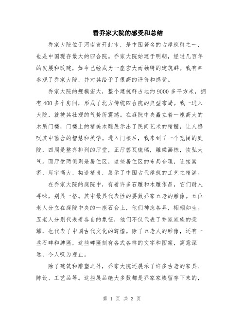 看乔家大院的感受和总结