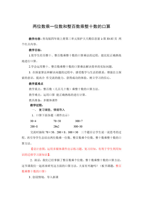 第一课时 两数乘一位数和整百数乘整十数的口算 常庄 张敬文