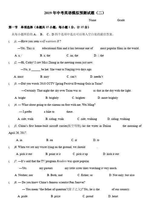 2019年中考英语模拟预测试题(二)(精选试题 带答案)