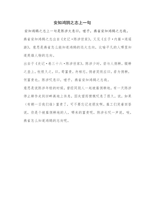 安知鸿鹄之志上一句