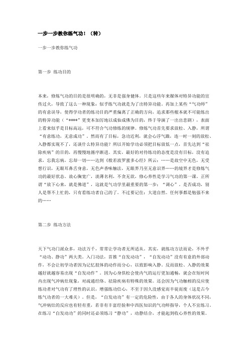 一步一步教你练气功