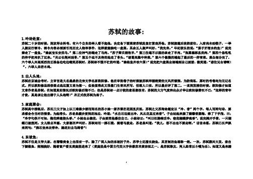 苏轼资料
