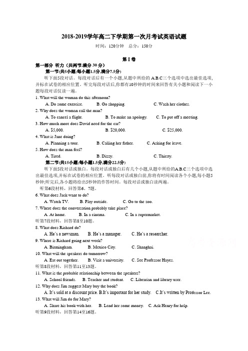 人教版2018-2019学年高二下学期第一次月考试英语试题