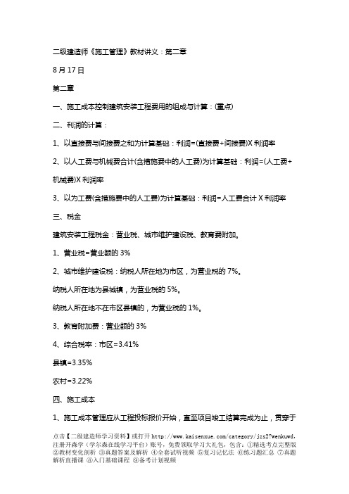 二级建造师《施工管理》教材讲义：第二章