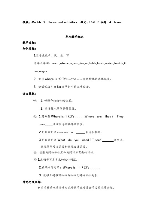 上海教育出版社牛津英语4A教案Unit9Places and activities