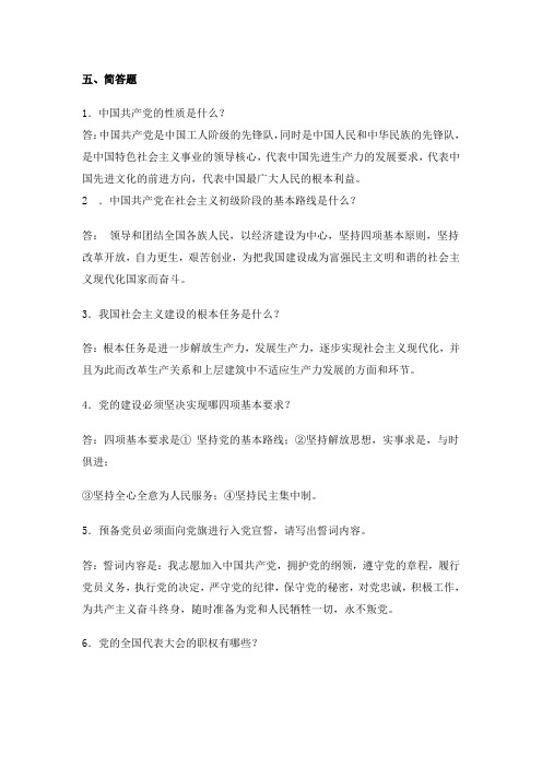 廉政考试简答论述题