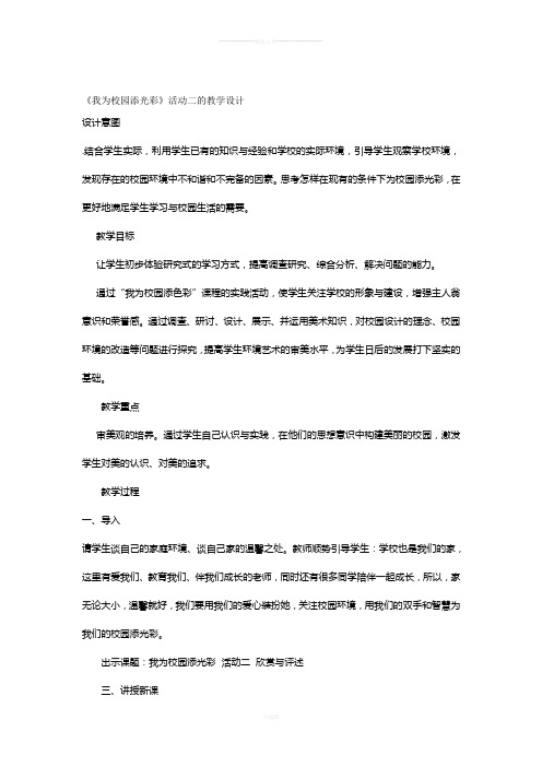 《我为校园添光彩》的教学设计