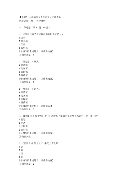 19秋福师《大学语文》在线作业一[2]答案