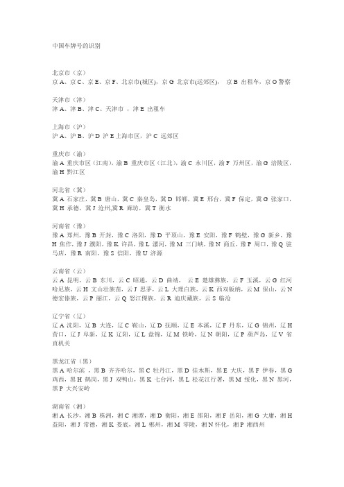 中国车牌号的识别