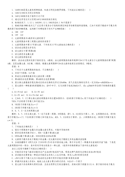 2015届高考化学一轮复习名师预测：专题5.1 原子结构(解析版).pdf