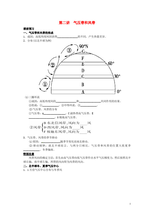 高考地理一轮复习 第2章第2讲 气压带和风带 新人教版必修1