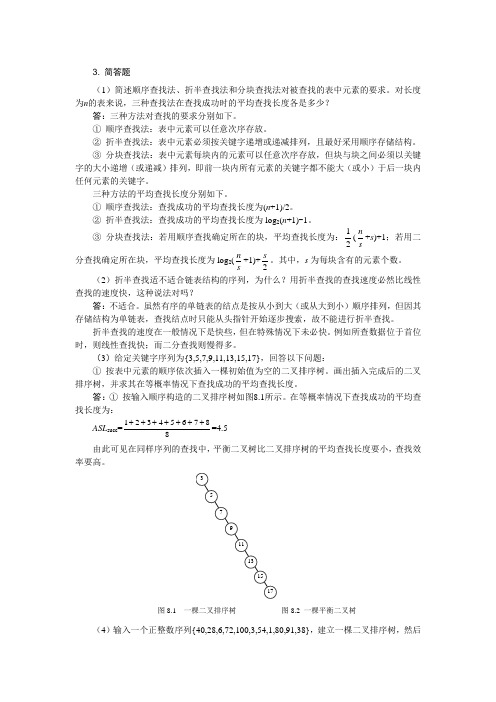 练习题8参考答案