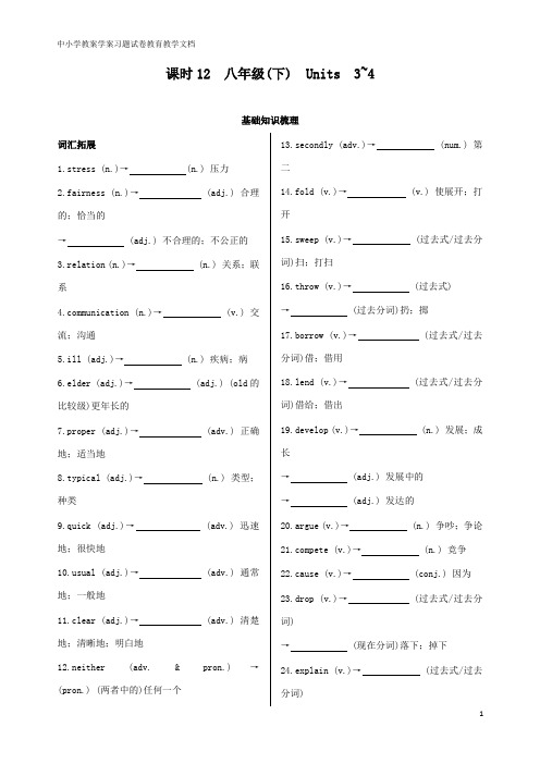 【高中教育】陕西省2019中考英语复习知识梳理课时12八年级下册Units3-4基础知识梳理检测.doc