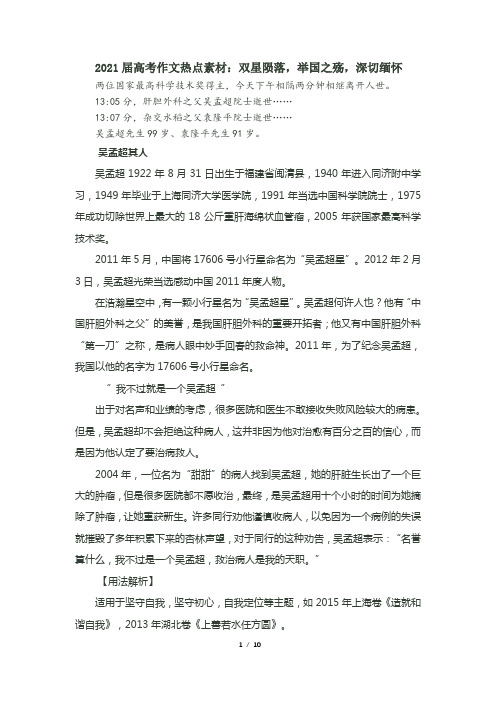 【2021届高考作文热点素材】双星陨落,举国之殇,深切缅怀