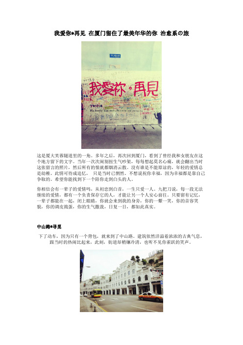 厦门曾厝垵旅游攻略