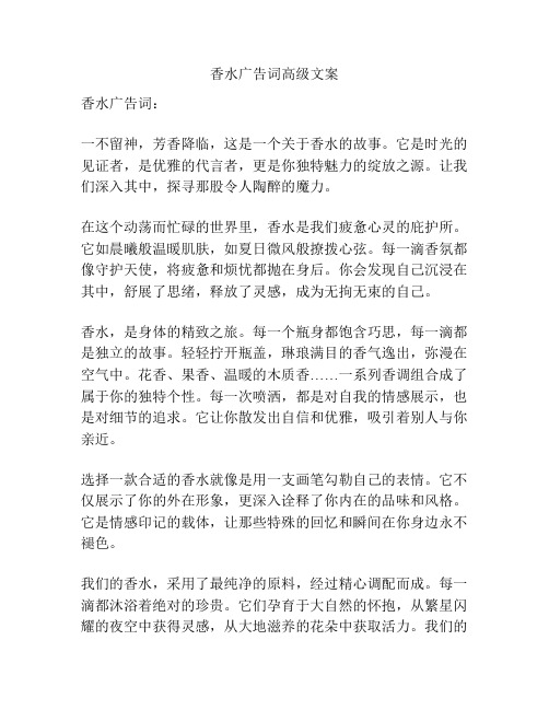 香水广告词高级文案