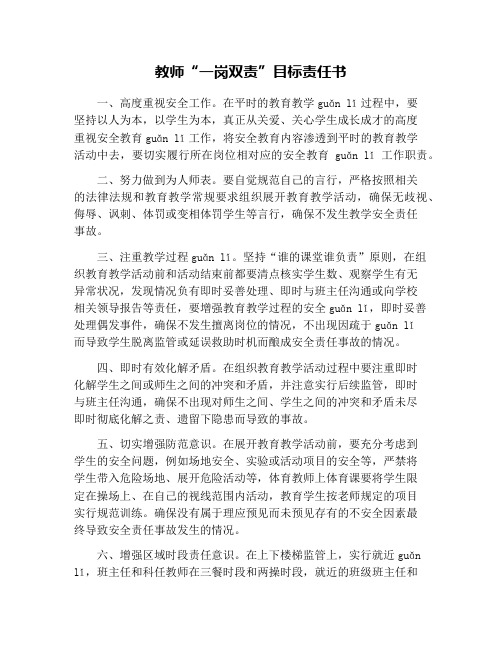 教师“一岗双责”目标责任书