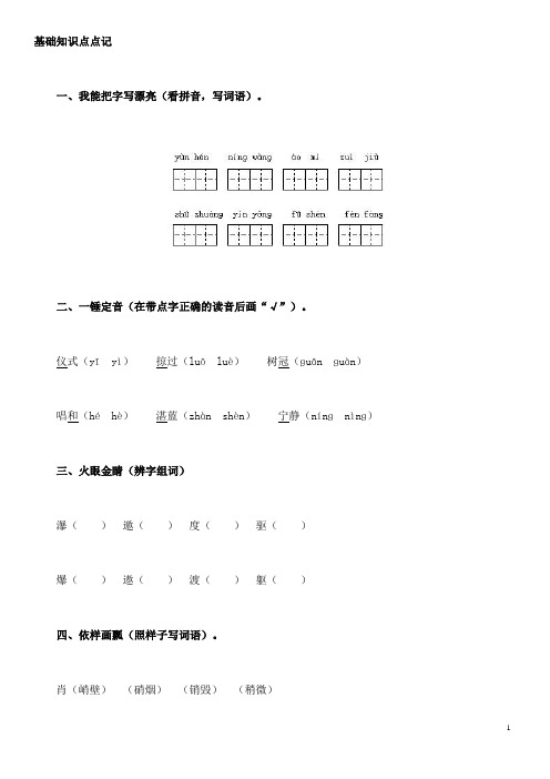 六年级(上)语文总复习