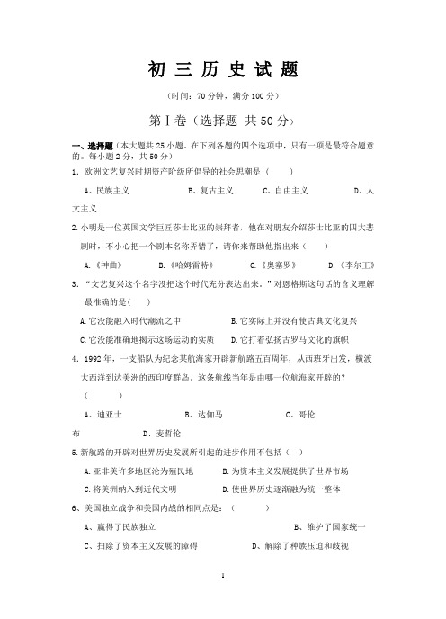 北师大版九年级上历史试题及答案