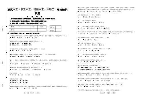 (3)240木工(手工木工、精细木工、木雕工)试卷(2016年10月09日095123)