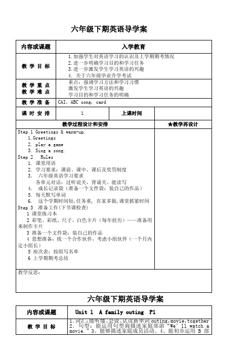 湘少版六年级英语下册全册教案