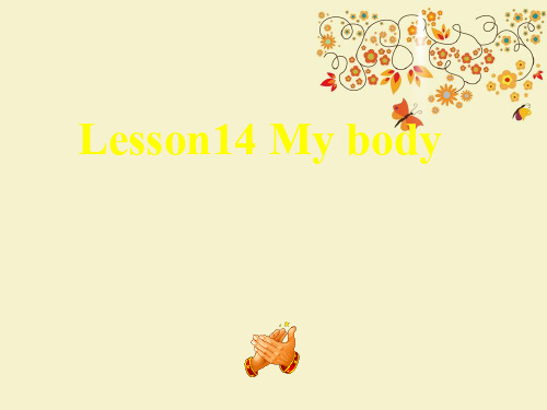 【优质课PPT】【名师推荐】最新版三年级英语上册《Lesson 14 My Body》优质课课件1