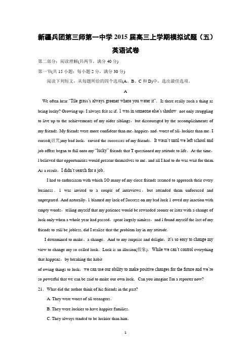 【英语】新疆兵团第三师第一中学2015届高三上学期模拟试题(五)