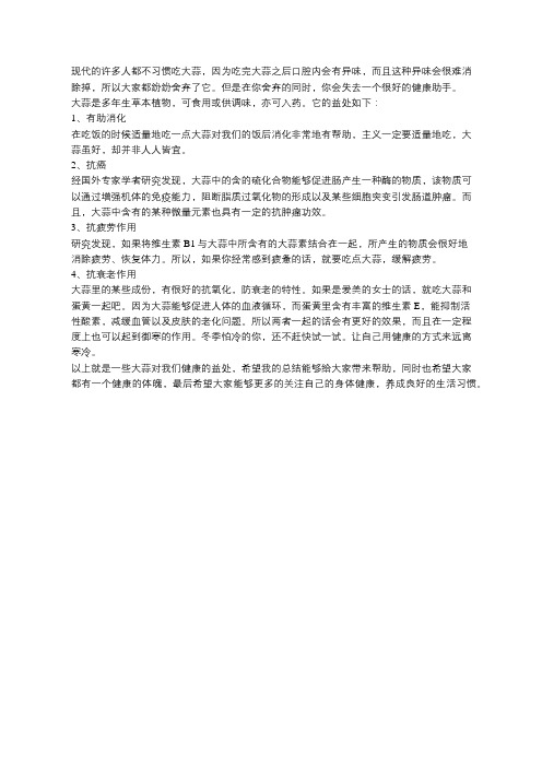 每天吃的大蒜有哪些益处