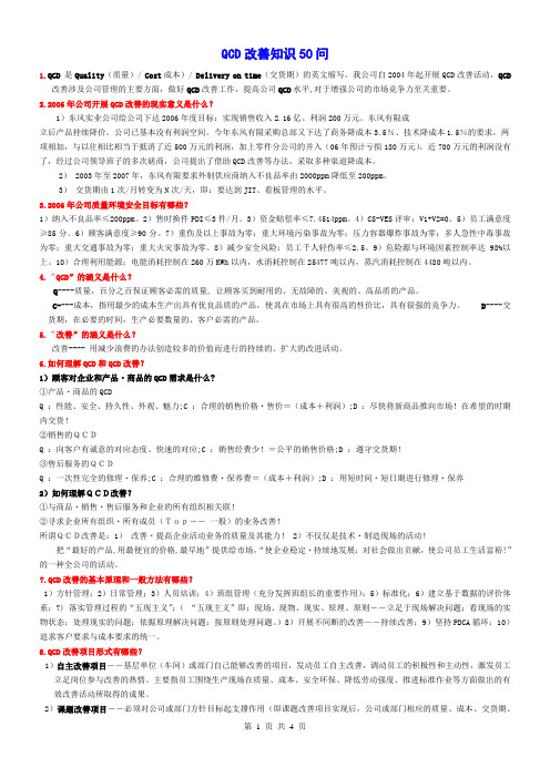 QCD改善知识50问