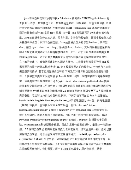 java基本数据类型之间的转换.