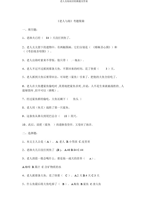 老人及海阅读检测题及答案
