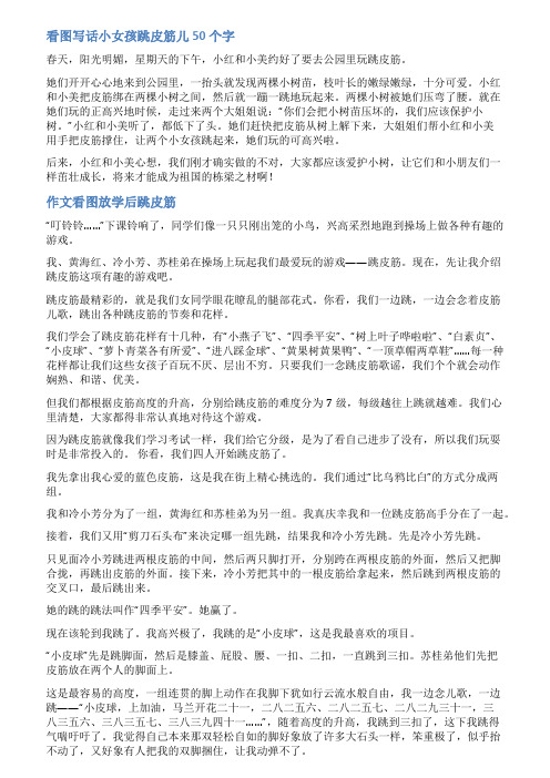 跳皮筋看图写话范文