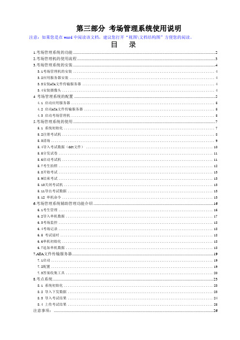 CITT4.21_用户手册3_考场管理系统