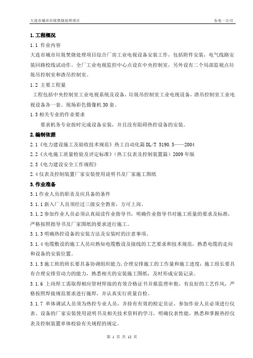 闭路电视作业指导书