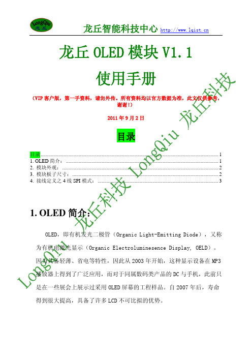 龙丘OLED模块V1快速入门手册