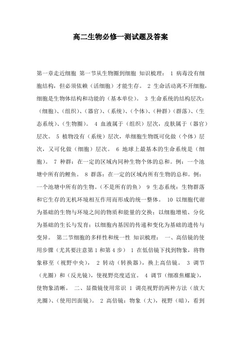 高二生物必修一测试题及答案