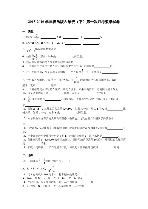 六年级下数学月考试题-综合考练(4)-14-15青岛版