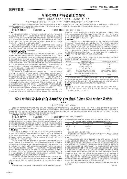 奥美拉唑肠溶胶囊新工艺研究
