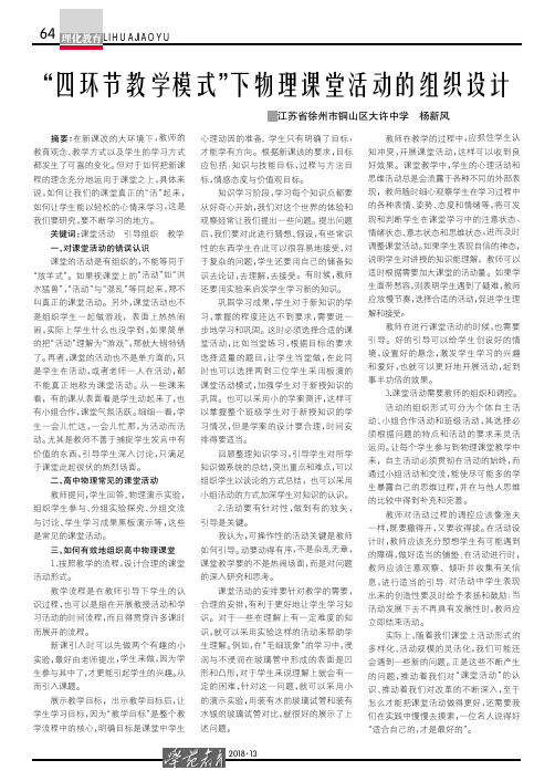 “四环节教学模式”下物理课堂活动的组织设计