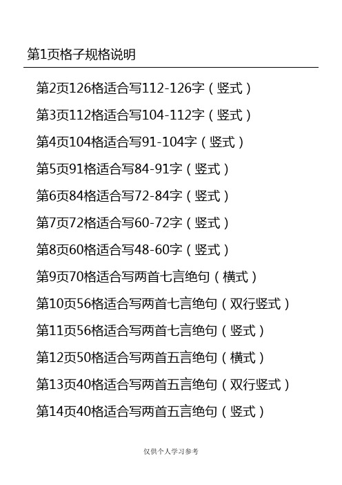 硬笔书法纸(A4)20页