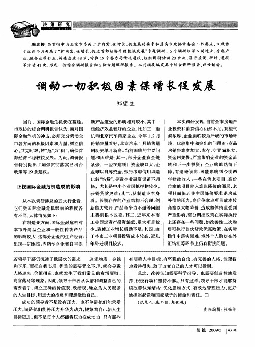 调动一切积极因素保增长促发展