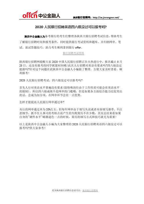 2020人民银行校园招聘笔试行测科目备考攻略