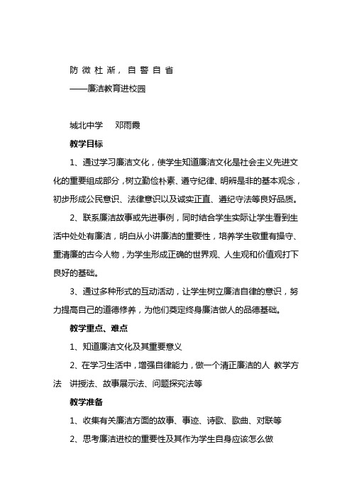 防 微 杜 渐33