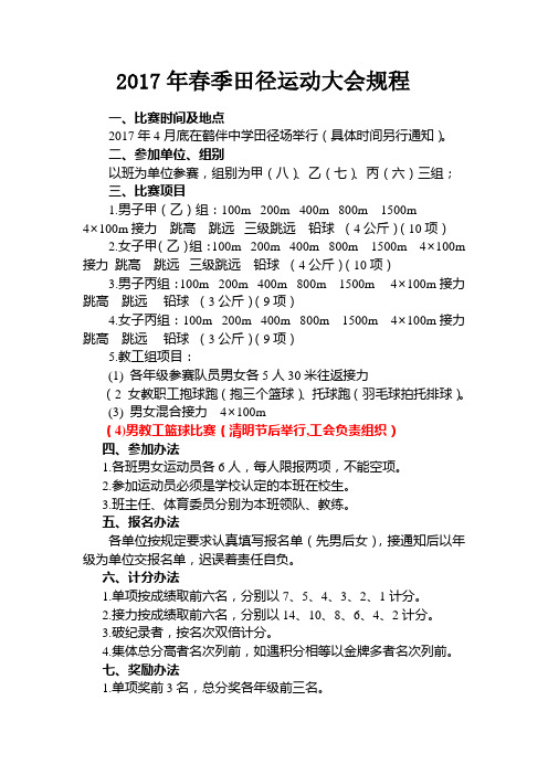 2017年春季田径运动大会规程