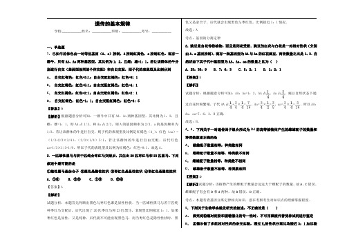 2020届中图版遗传的基本规律 单元 测试