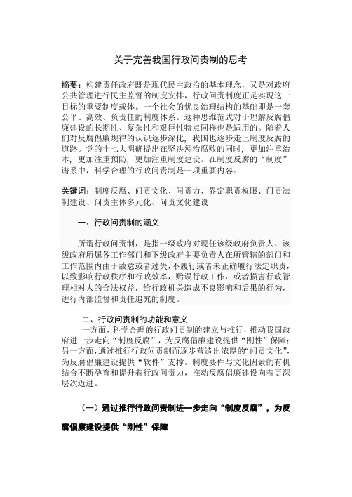 关于完善我国行政问责制的思考