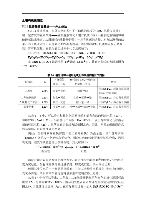 土壤有机质测定