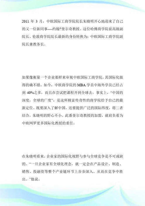 中国商学院要用企业的标准衡量？-MBA考试.doc