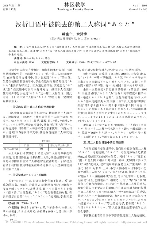 浅析日语中被隐去的第二人称词_