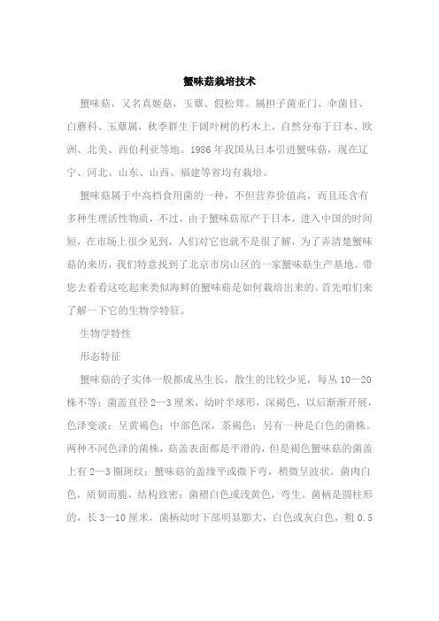 蟹味菇栽培技术